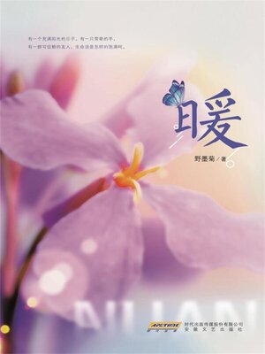 cover image of 暖